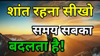हर दर्द की दवा है यह बातें। Motivational speech in Hindi।