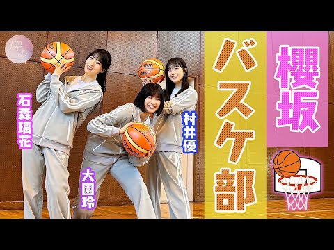 Sakurazaka Basketball Club has Finally Started! Surprisingly, Three is Included...! !