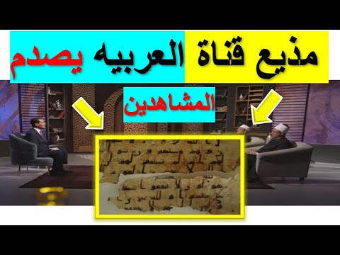 لن تصدق ما سوف تشاهده😮👈الصحابه اضافت ايات في مخطوطات اثريه👈 تم اخفائها عن عامه الناس 😮الجزء الثاني