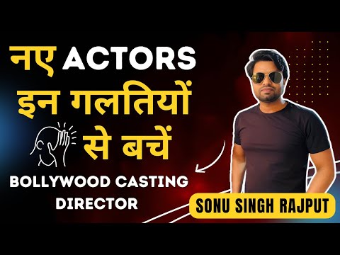 Acting Tips for beginners | Acting tips Hindi | Casting Director-Sonu singh Rajput | Acting Class