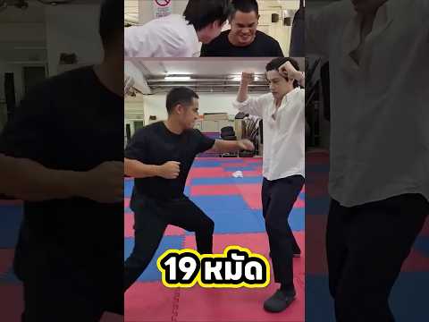สถิติสููงสุด 19 หมัด