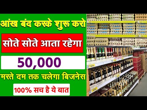 2025 में शुरू करे ये बिज़नेस लाखो बना के देगा गारंटी है | New Business Ideas 2025 , Grocery Business