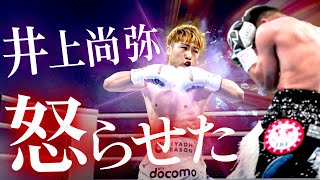 井上尚弥を倒せると思って、逆にモンスターを目覚めさせた瞬間　【世界で一番分かりやすい解説】