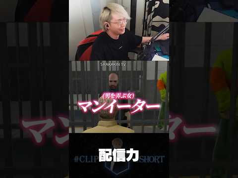 釈迦の配信力【ヘンディー/トナカイト/SHAKA/VCRGTA】