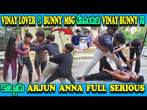 VINAY LOVER కి BUNNY MSG చేసినందుకు VINAY BUNNY ని కొట్టిండు  ARJUN అన్న FULL SERIOUS 😡....