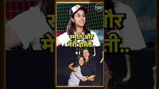 Jemimah Rodrigues Interview: Smriti Mandhana और अपनी दोस्ती पर बोलीं जेमिमा | #Shorts