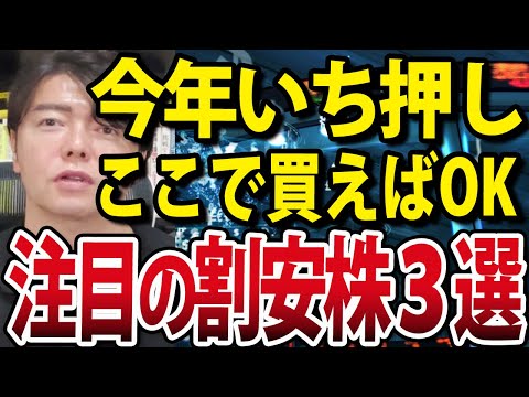 今年はこれで決まり！利益４倍も大型割安株３選