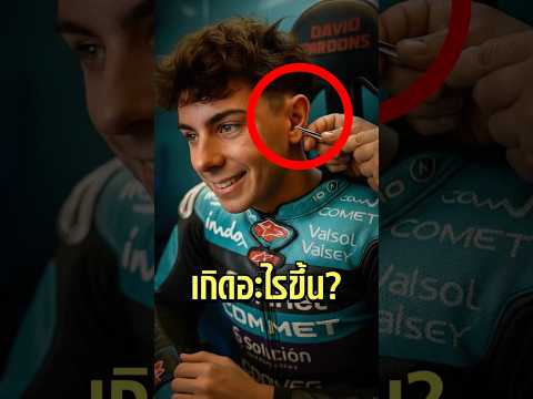 ทำไมนักแข่งต้องแคะหูทันทีหลังแข่งจบ?