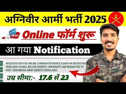 Agniveer New Vacancy 2025 | Agniveer Army New Vacancy 2025 Notifation out 🥳 | Army Latest News