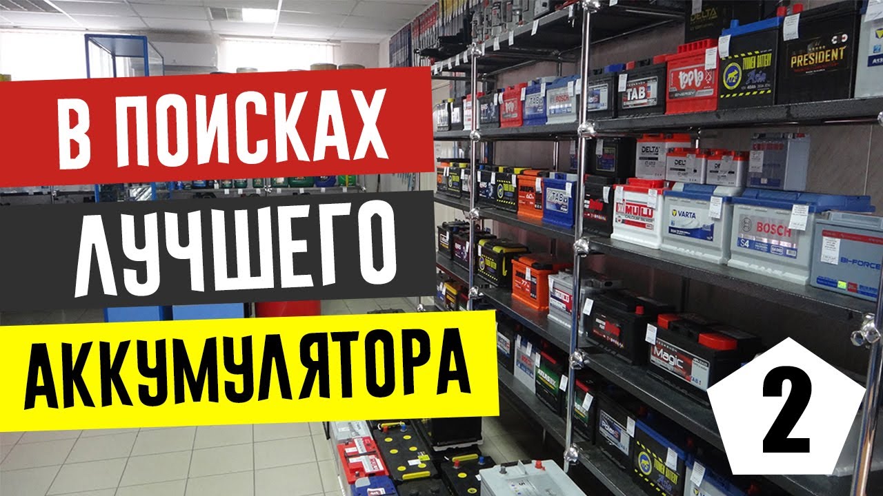 В поисках лучшего аккумулятора. часть 2