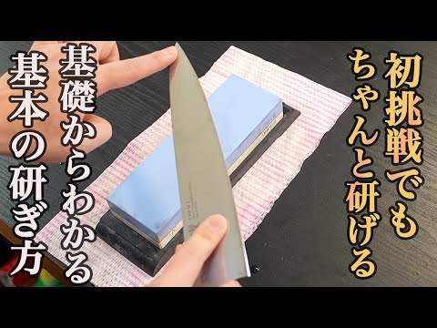 『砥石選びから角度のコツまで丸わかり！』初心者向け両刃包丁研ぎの教科書。