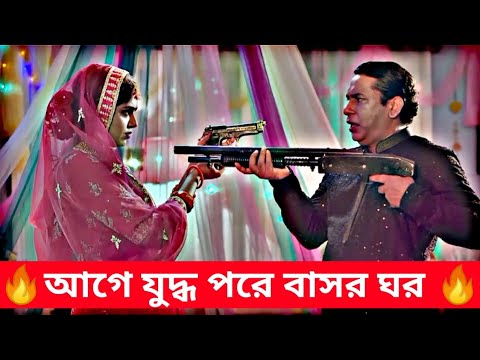 হটাৎ বাসর ঘরে বন্দুক যুদ্ধ ।Mosharraf Karim।Js Heme।new natok 2024।