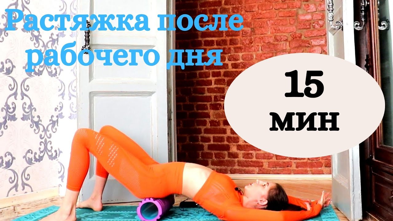 Мягкая растяжка верхнего плечевого пояса после рабочего дня. Упражнения для офисных работников