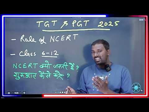 TGT & PGT के लिए NCERT क्यों जरूरी ? 6 से 12 तक की NCERT सलेक्शन के लिए ! #टीजीटीपीजीटी #tgt #pgt