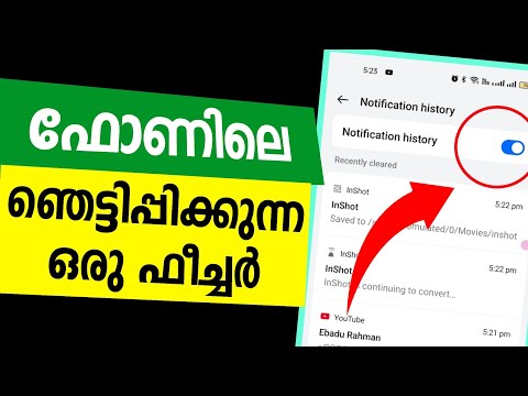 ഫോണിലെ എല്ലാം ഇവിടെയുണ്ട് Mobile Deleted notification recovery | settings notification history Phone