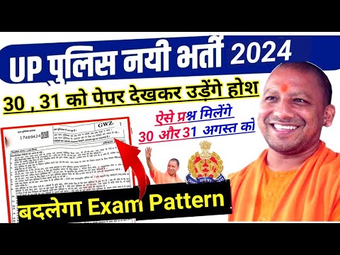 Exam Pattern Up Police Constable Re-Exam || Up Police Constable Re-Exam Exam Pattern