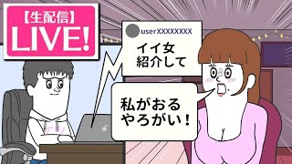 【生配信】私をいじってみなさい！配信(5)