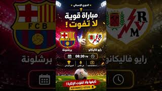 31 août 2026.   #fcbarcelona  #championsleague  #spin #football
