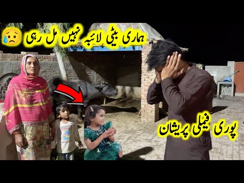 Hamari Beti Kahan chali gayi 😭|Hum to preshan ho gaye ☹️| pak village family