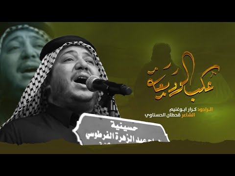 عگب الوديعه _ الرادود كرار ابوغنيم