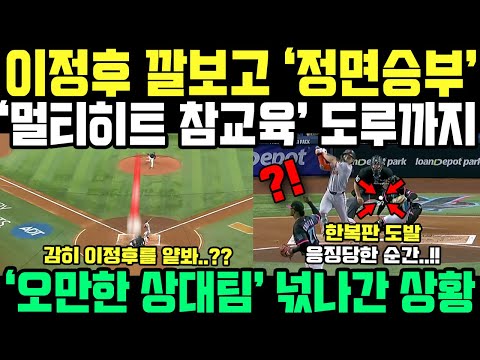 이정후 도발했다가 '멀티히트+광속 도루' 맞고 멘탈 박살난 상대 투수와 감독