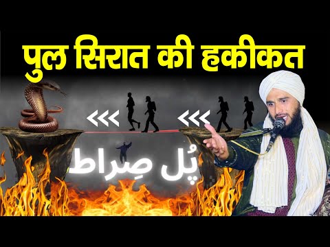 Pul Sirat Par aesa Bhi Khuch Hoga | Mufti Gulfam Raza Qadri || Ali islamic Duniya