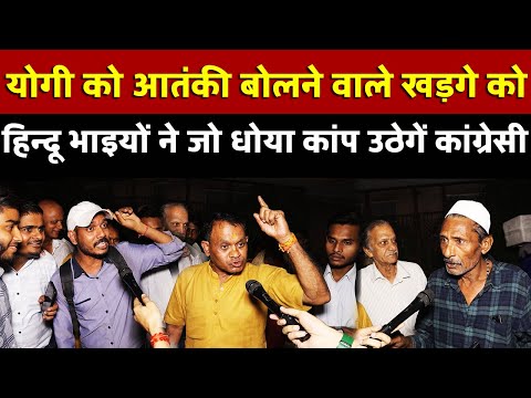 Yogi को आतंकी बोलने वाले Kharge को हिन्दू भाइयों ने जो धोया कांप उठेगें कांग्रेसी | All India News