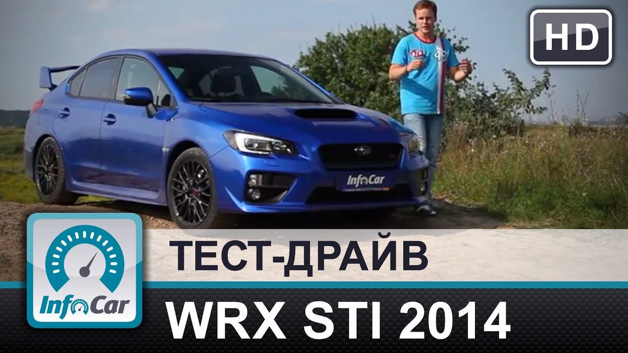 Subaru WRX STI 2014 - тест