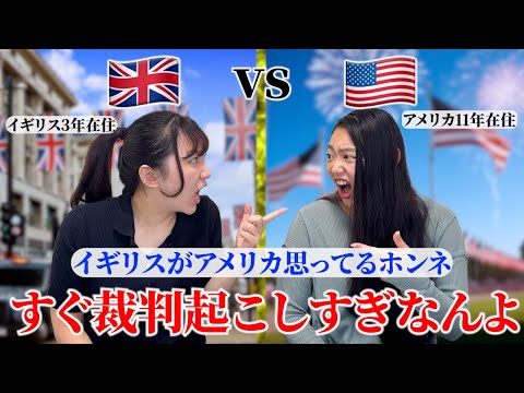 イギリス人がアメリカ人にマジで言いたい皮肉が辛辣すぎるwww