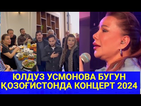 ЮЛДУЗ УСМОНОВА БУГУН ҚОЗОҒИСТОНДА КОНЦЕРТ 2024#trendingvideo #trending #shortsvideo#yulduzusmonova