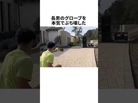 息子のグローブをぶち壊したダルビッシュ有についての雑学 #野球 #プロ野球 #野球雑学