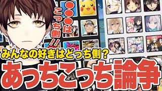 【原神】みんなの好きな●●はどっち側？思わぬ盛り上がりをみせた””あっちこっち論争””【Genshin Impact】
