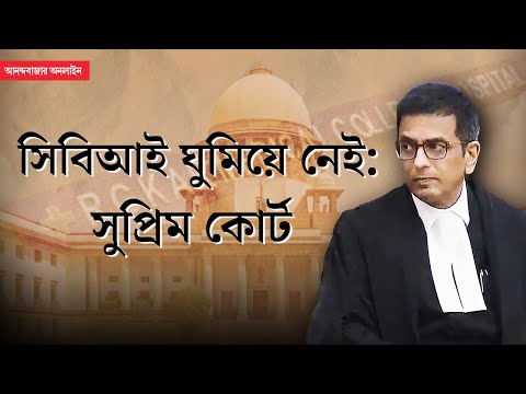 RG Kar case in Supreme Court । সিবিআই রিপোর্টে বিচলিত করার মতো তথ্য, জানাল সুপ্রিম কোর্ট