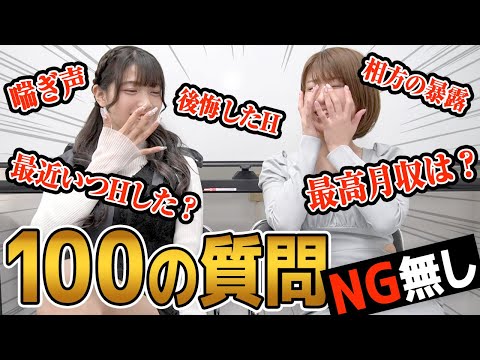 NGナシ！絶対に答えないとイケナイ100の質問【爆笑】