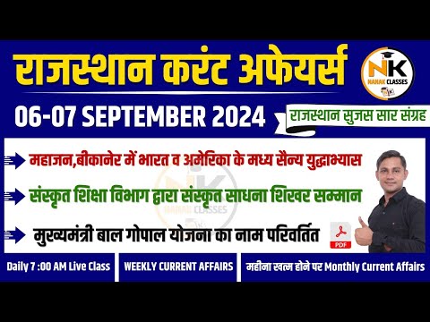 6-7 SEPTEMBER 2024 Rajasthan current Affairs in Hindi | Daily सुजस Report |RPSC,RSSB | NANAK CLASSES