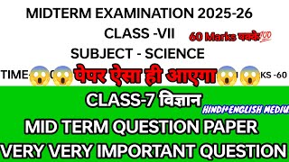Class 7😱 विज्ञान मिड टर्म प्रश्नपत्र 25-26😱class 7 Science midterm question paper with solution