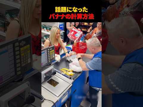 話題になったバナナの計算方法