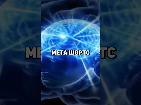 Этот шортс изменил все!