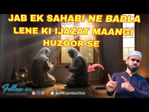 "Jab Ek Sahabi Ne Badla Lene Ki Ijazat Maangi | Huzoor ﷺ Ka Jawab"