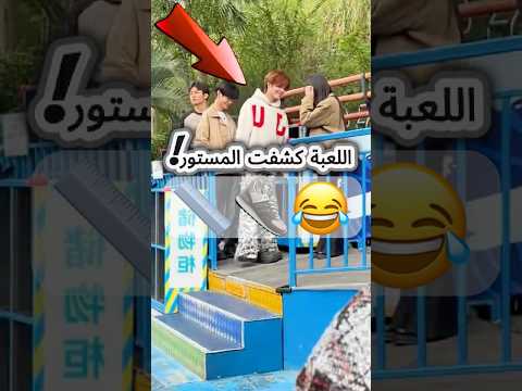 اللعبة كشفت المستور!😂👟📏