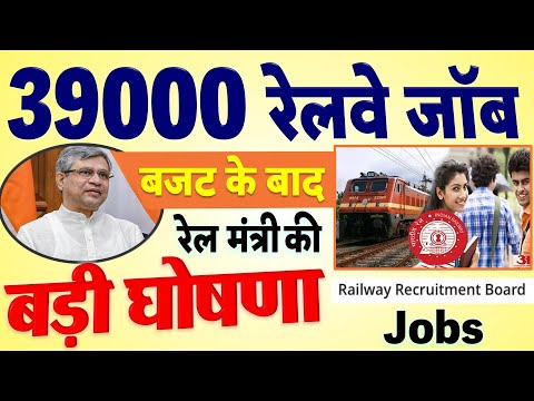 Railway Minister gave this great news plan was made for 39000 railway jobs! after Budget 2024