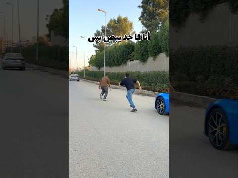 قالك عادي عادي العب العب 😤انت كمان هتبص عالعربيه 😐🤣#AhmedElWakil