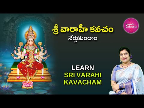 Learn శ్రీ వారాహీ దేవి కవచం  | India's Unbreakable Armor - The Science Behind It