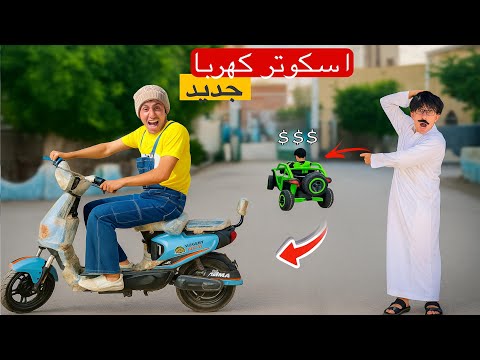 لما اخوك الصغير يبيع عربية ولاد رزق عشان يشتري اسكوتر كهربا 🛵😂 | محمد عماد