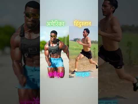 विदेश vs भारत रनिंग चैलेंज को #army #running #sprint