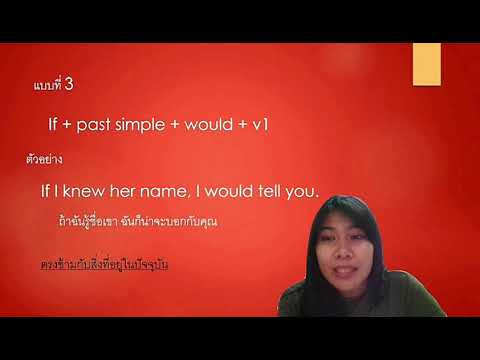 เรียนรู้เรื่อง if-clause ฉบับเข้าใจง่าย เรียนรู้เรื่อง if-clause ฉบับเข้าใจง่าย
