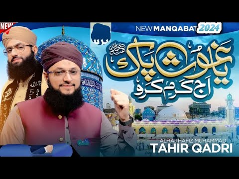 Hafiz Tahir Qadri Manqabat Gause pak ki 2024 . l. हाफिज ताहिर कादरी की नात शरीफ 2024