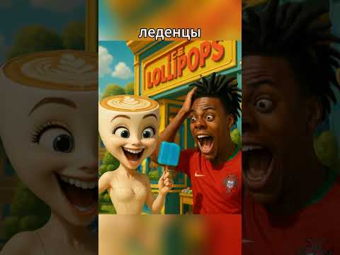 Кто навредил Тонг Сахору? Леденцовая тайна раскрыта!#shorts