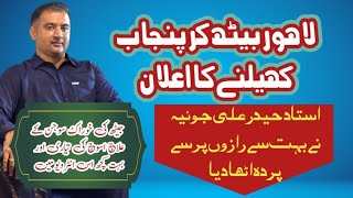 Ustad Haider Ali Joiya Best Inter View
