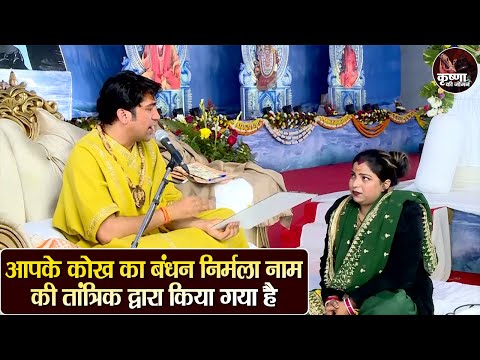 आपके कोख का बंधन निर्मला नाम की तांत्रिक द्वारा किया गया है ~ Bageshwar Dham Sarkar | Divya Darbar